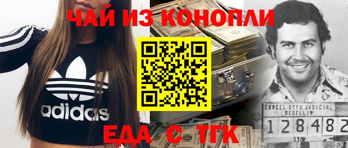 Еда ТГК конопля Кольчугино